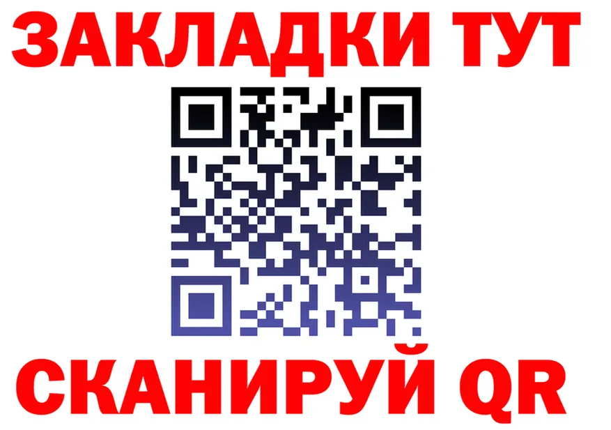Как найти закладки?  формула Краснознаменск